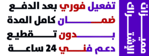 مميزات الاشتراك
