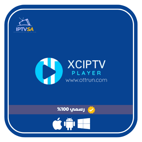 اشتراك XCIPTV